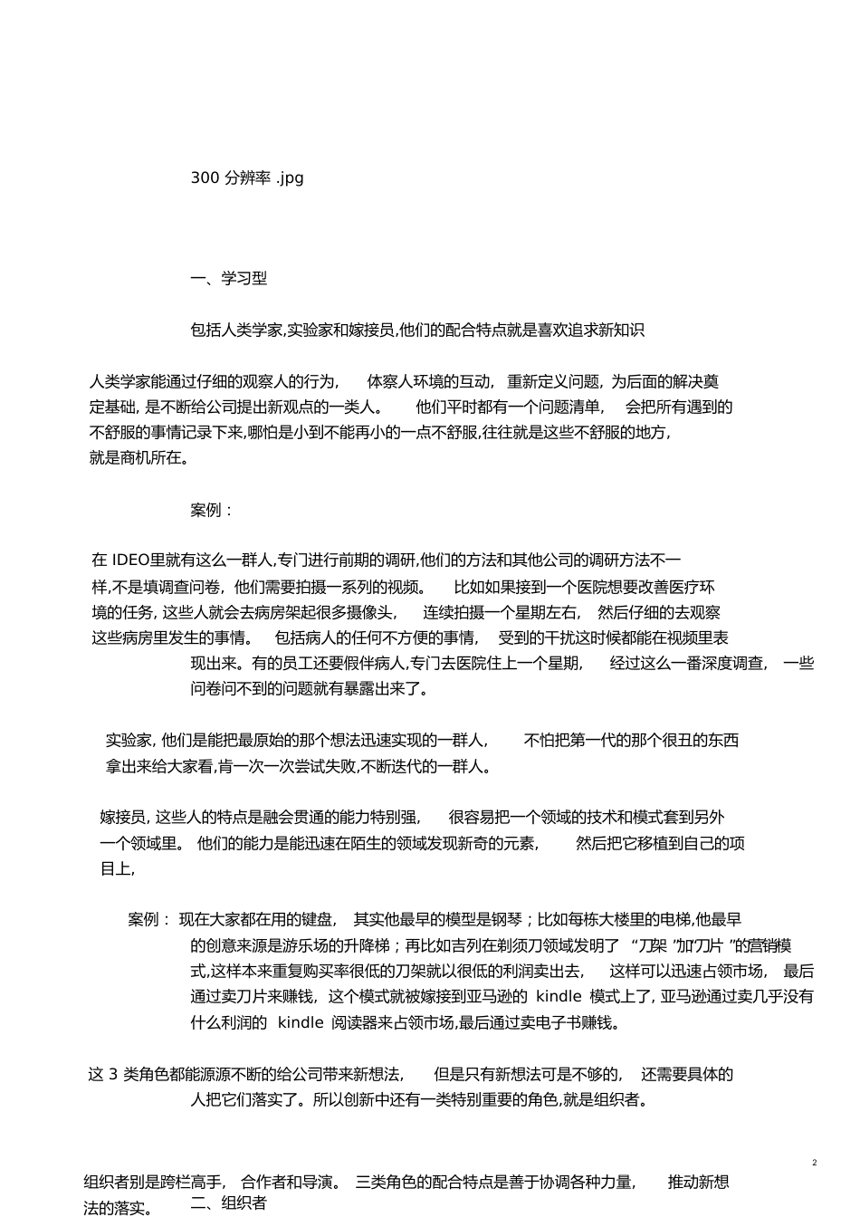 什么是创新？[共4页]_第2页