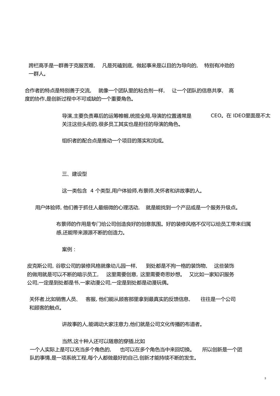 什么是创新？[共4页]_第3页