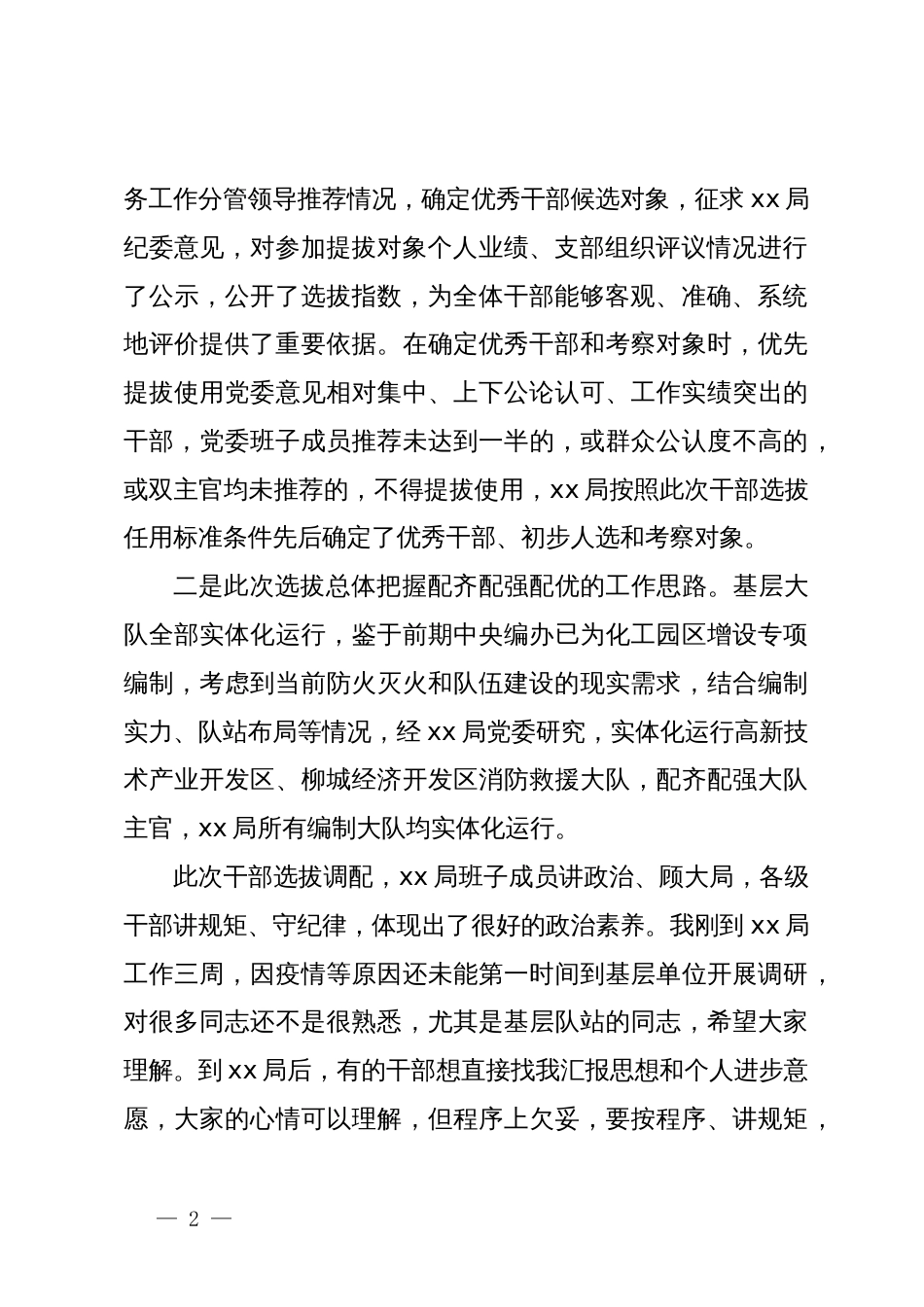 在宣布干部任职命令大会暨集体廉政谈话会上的讲话_第2页