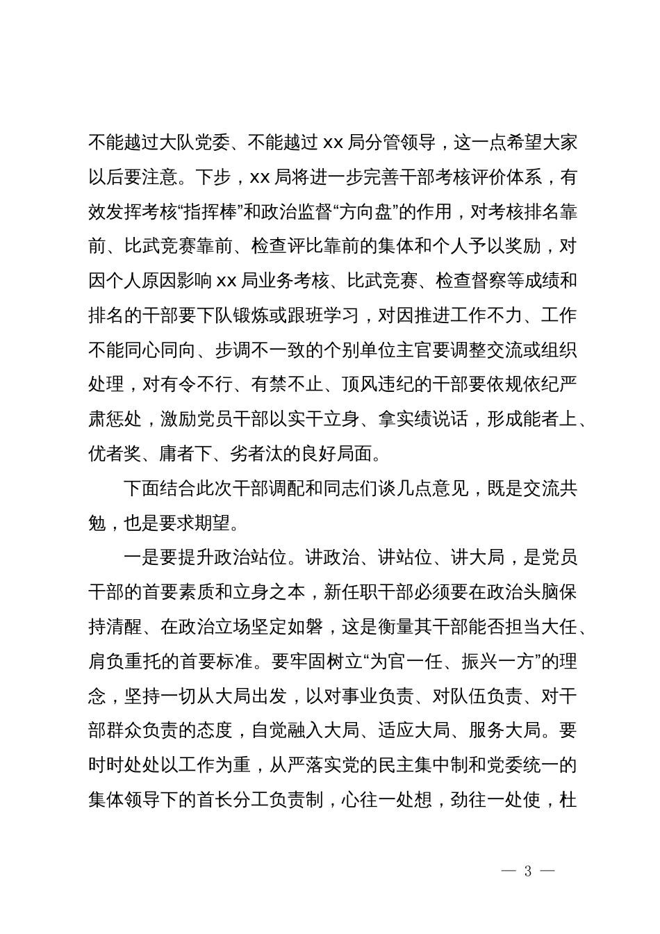 在宣布干部任职命令大会暨集体廉政谈话会上的讲话_第3页