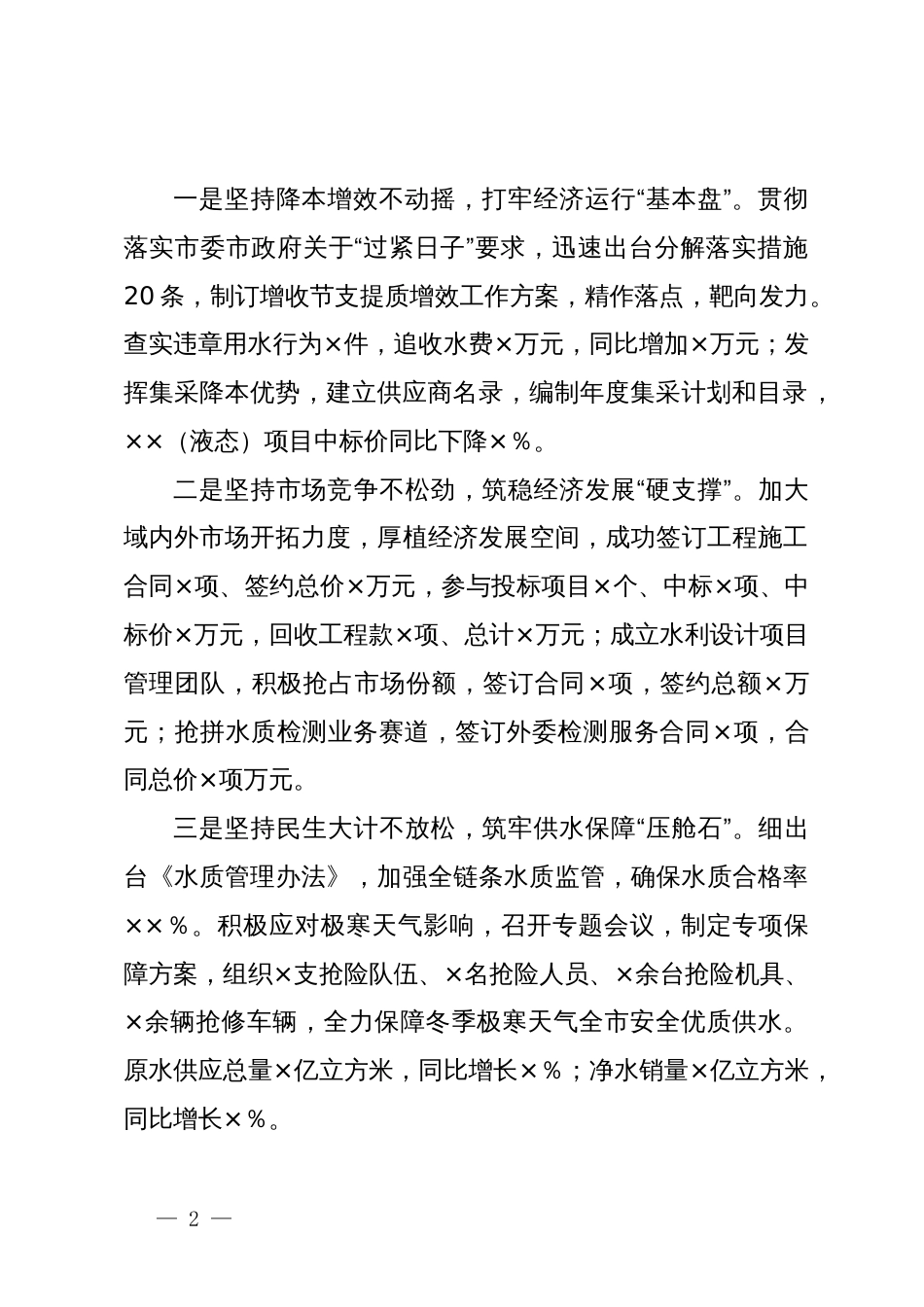 在集团公司一季度经济运行分析会上的讲话_第2页