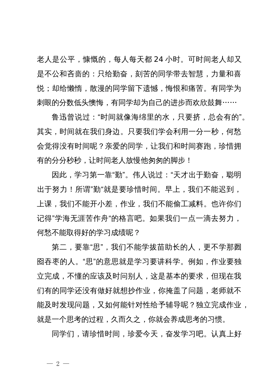 在春季学期周一晨会上的发言_第2页