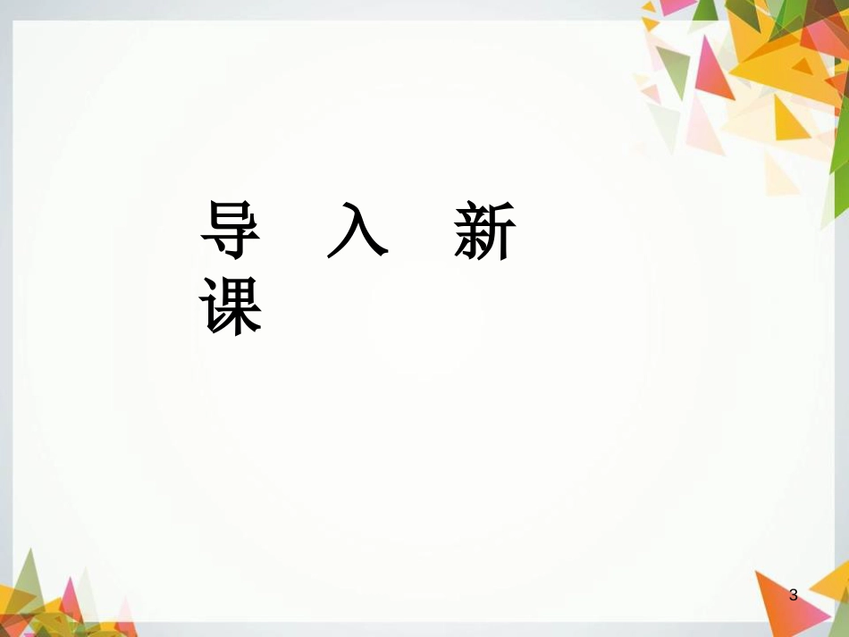 两位数加两位数不进位加法课件[共13页]_第3页