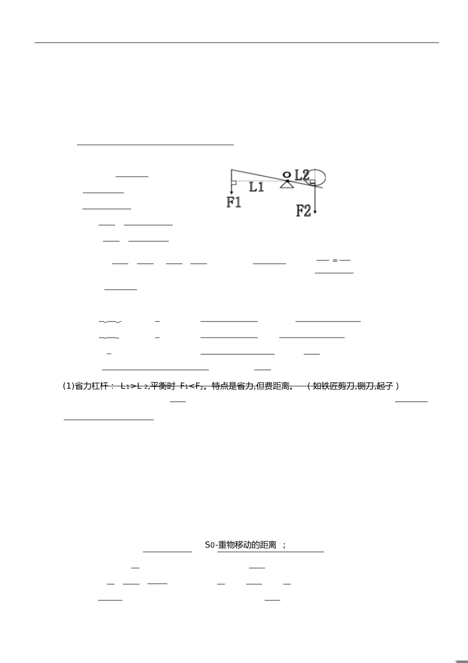 苏教版九年级物理上册知识点期末复习_第1页