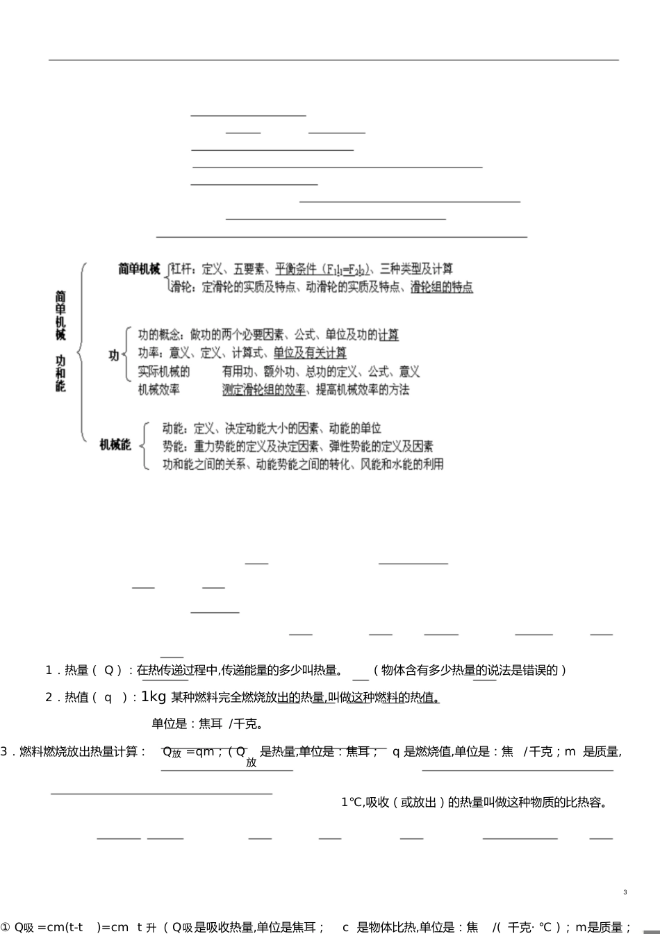 苏教版九年级物理上册知识点期末复习_第3页