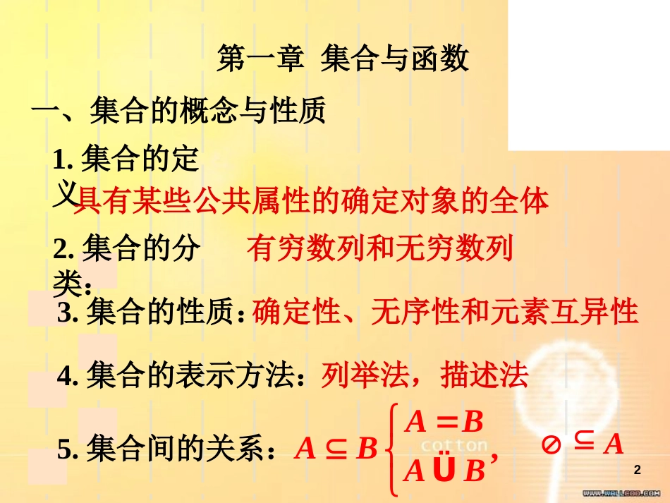 数学必修1复习总结[共15页]_第2页