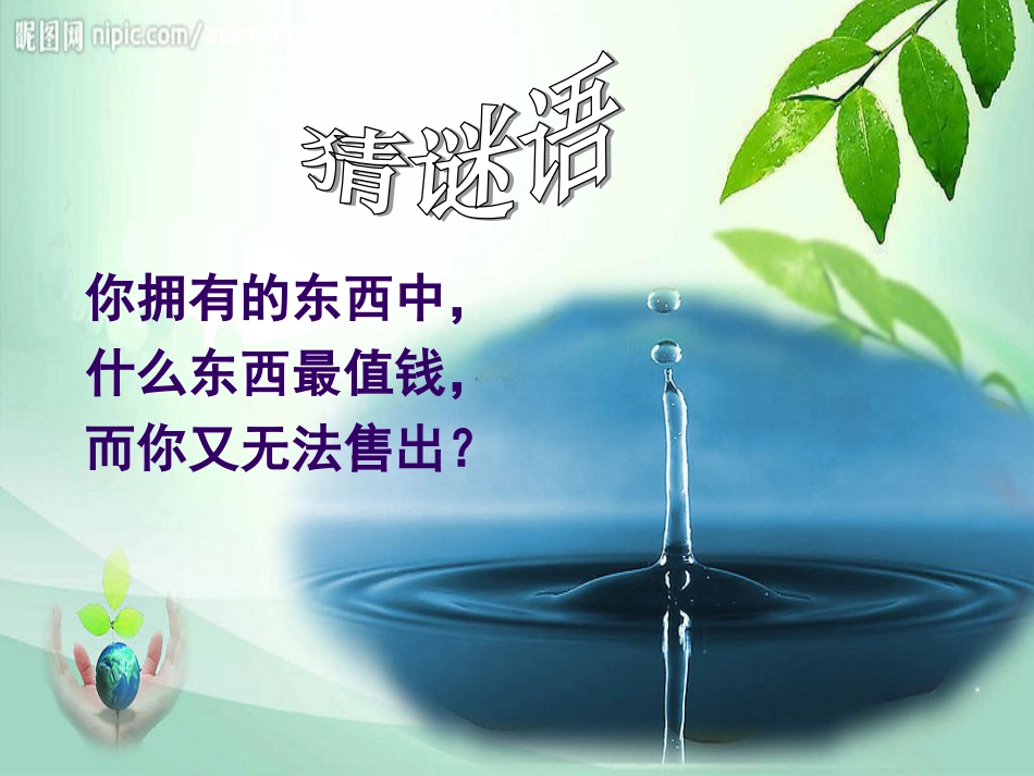 生命教育主题班会[共19页]_第2页