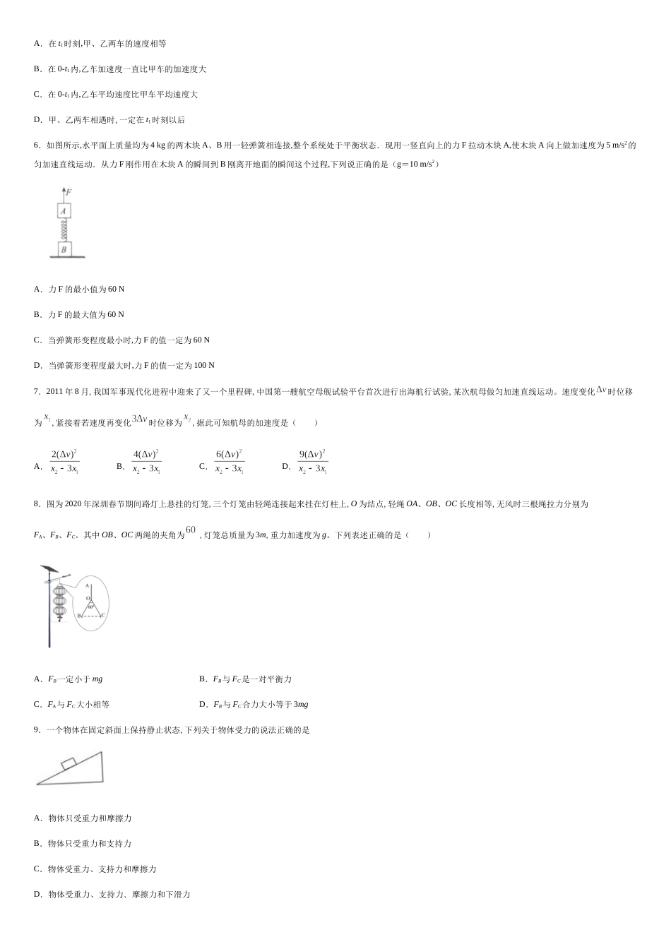 四川省宜宾市叙州区第二中学2020-2021学年高一（上）第二学月考试物理试题-0e4eba2c864d49c5babe7461ab3abeb6_第2页