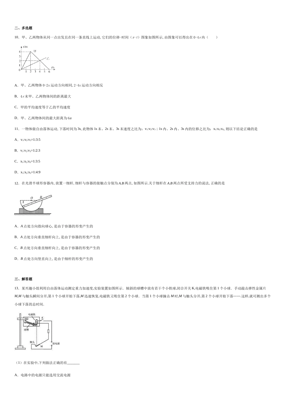 四川省宜宾市叙州区第二中学2020-2021学年高一（上）第二学月考试物理试题-0e4eba2c864d49c5babe7461ab3abeb6_第3页