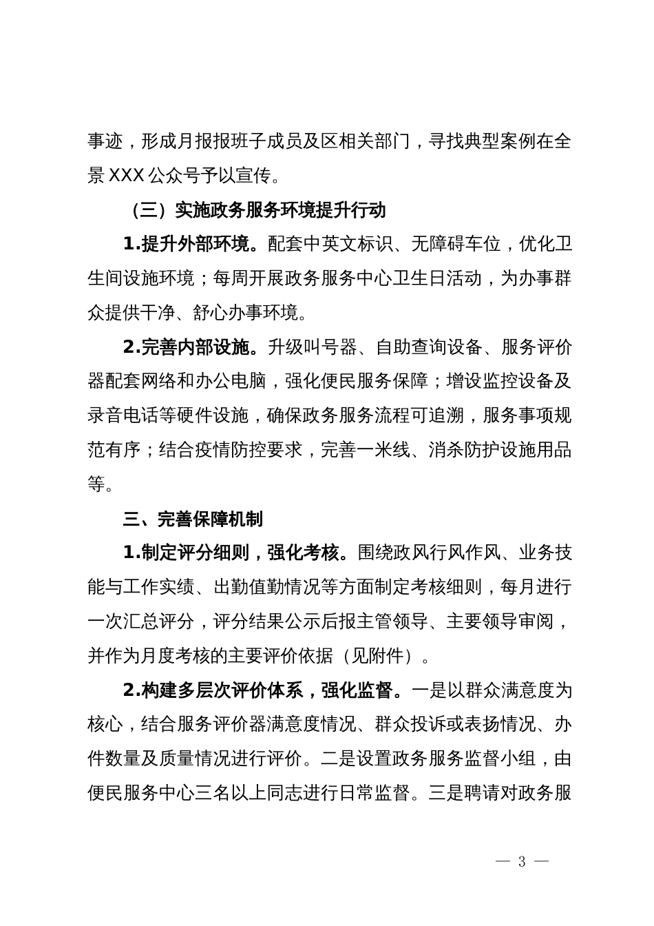 县政务服务中心2024年工作提升方案_第3页