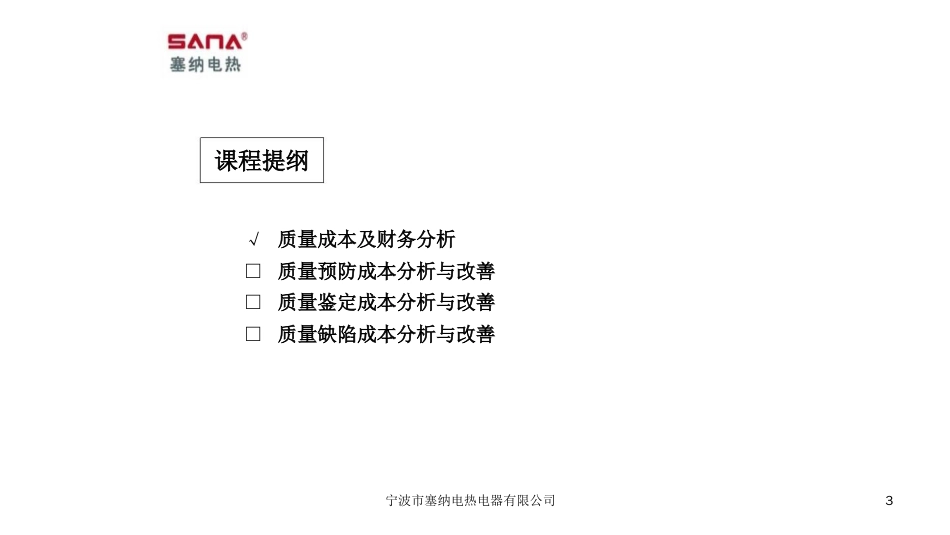 品质管理质量成本质量成本分析与改善_第2页