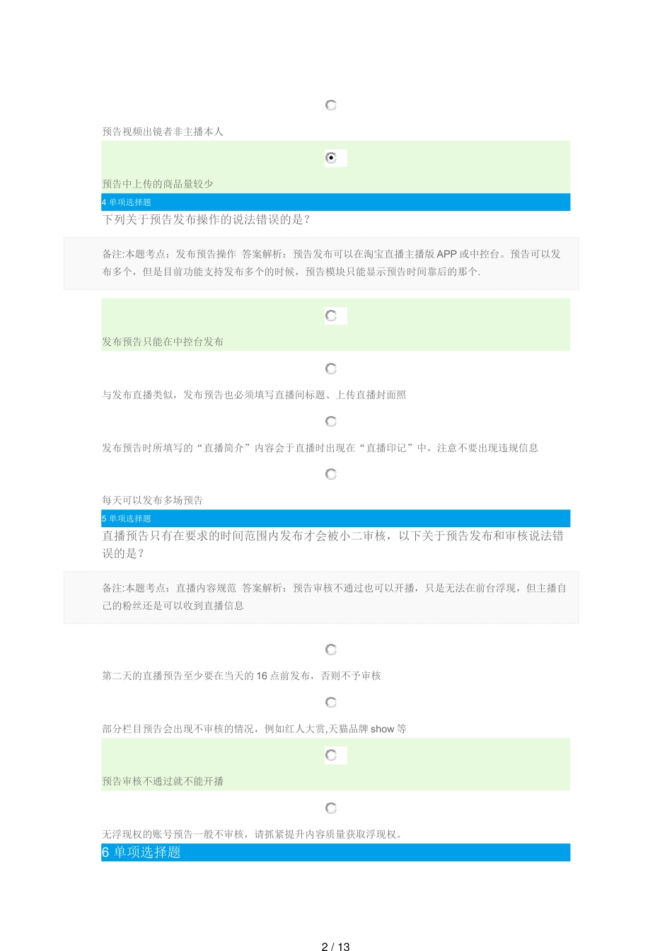 淘宝直播考试答案[共13页]_第2页