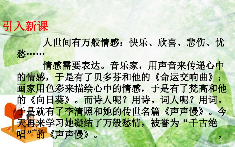 声声慢公开课[共20页]_第2页