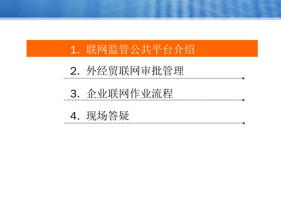某某加工贸易合同模式联网审批培训某某某_第3页
