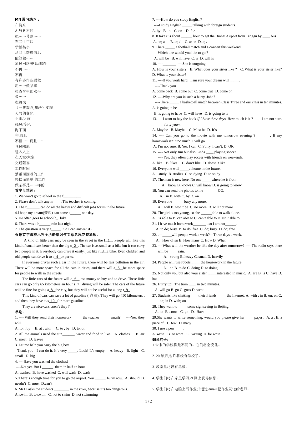 外研版七年级下m4复习_第1页