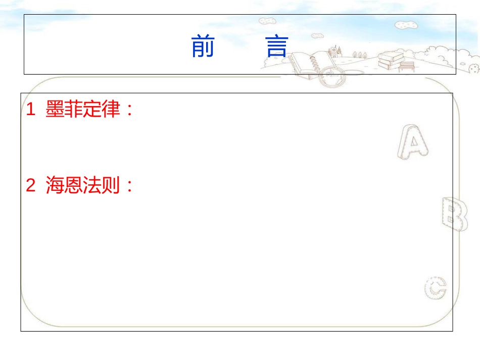 全面设备维护[共77页]_第3页
