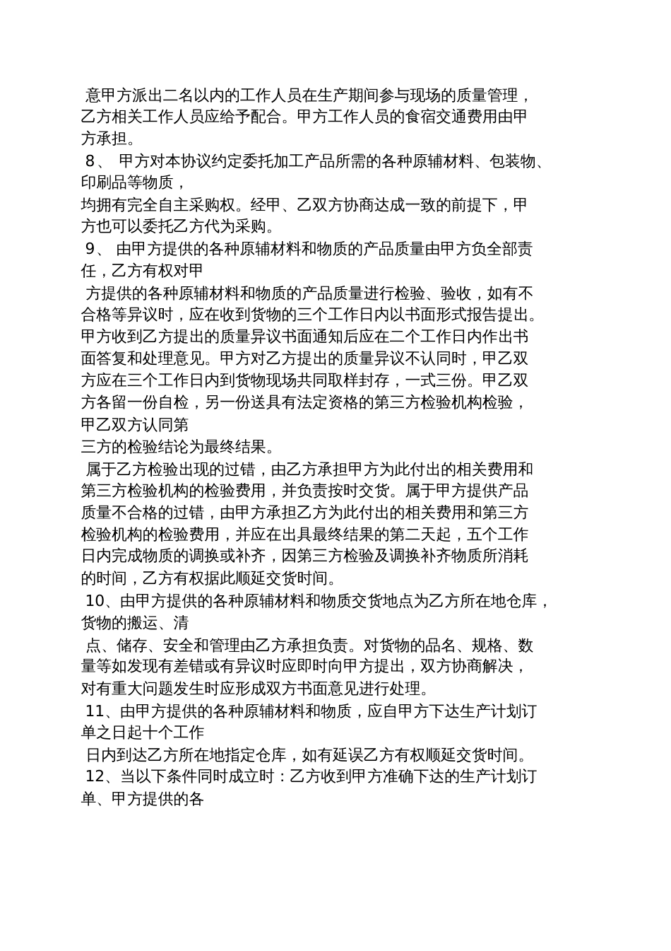 委托书之委托生产合作合同_第2页