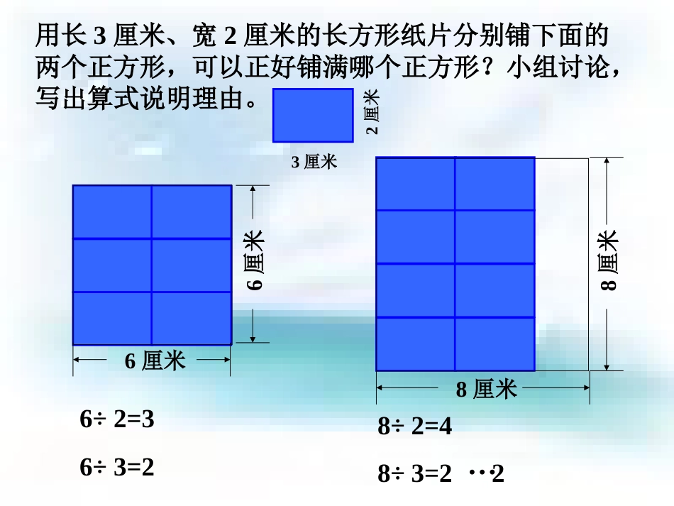 苏教版五年级下册数学《公倍数和最小公倍数》课件PPT[共17页]_第2页