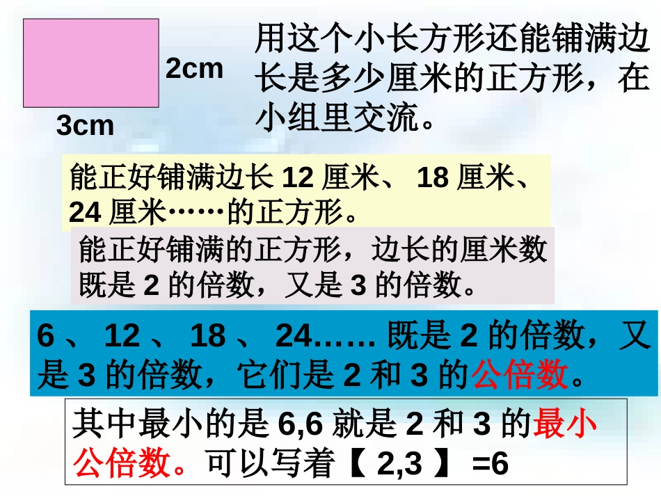 苏教版五年级下册数学《公倍数和最小公倍数》课件PPT[共17页]_第3页