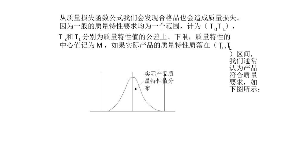 品质管理质量成本品质成本分析_第3页