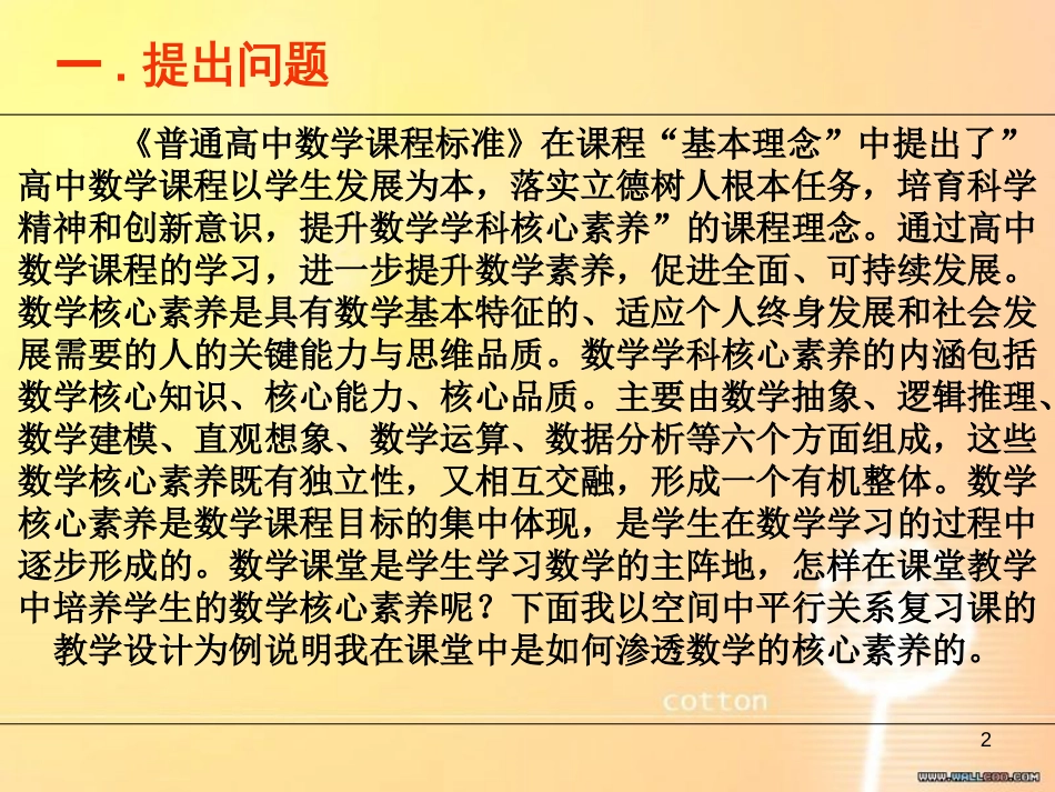 数学核心素养[共10页]_第2页