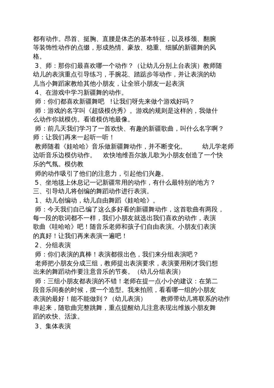 娃哈哈韵律活动教案_第2页