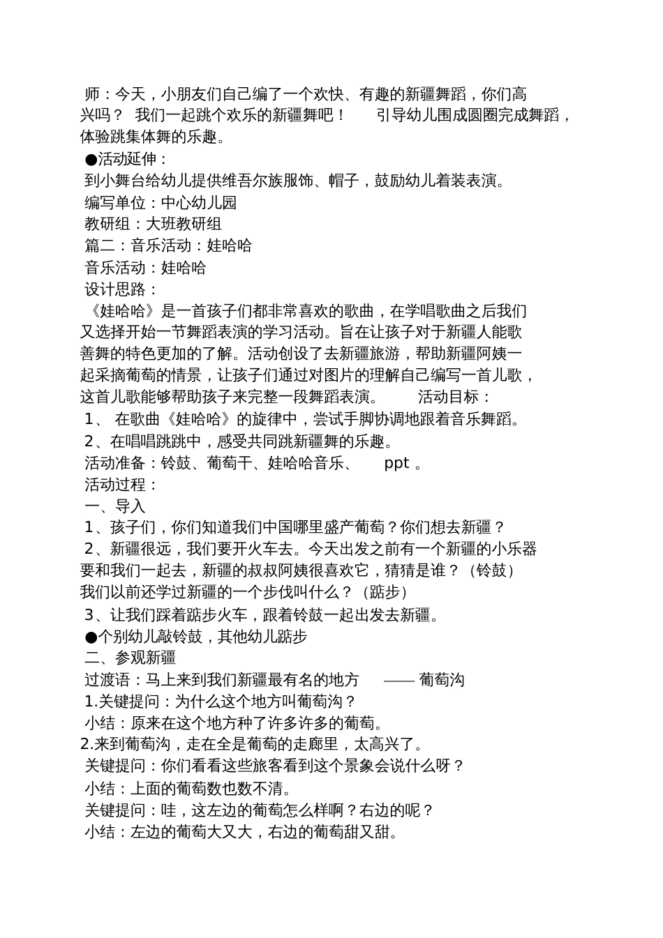 娃哈哈韵律活动教案_第3页