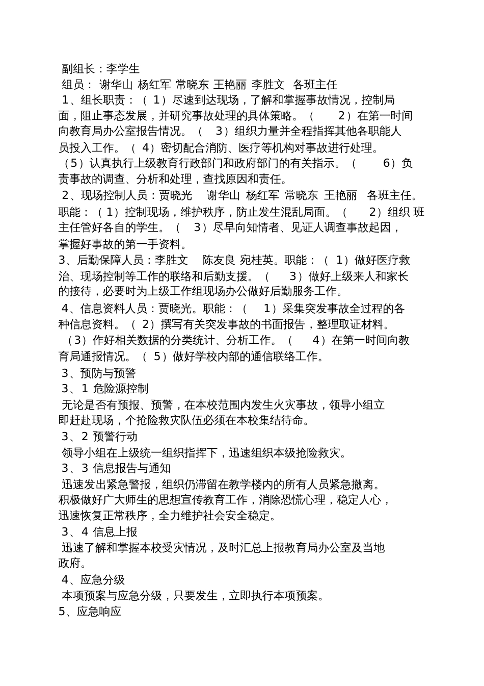 突发火灾应急预案[共8页]_第2页