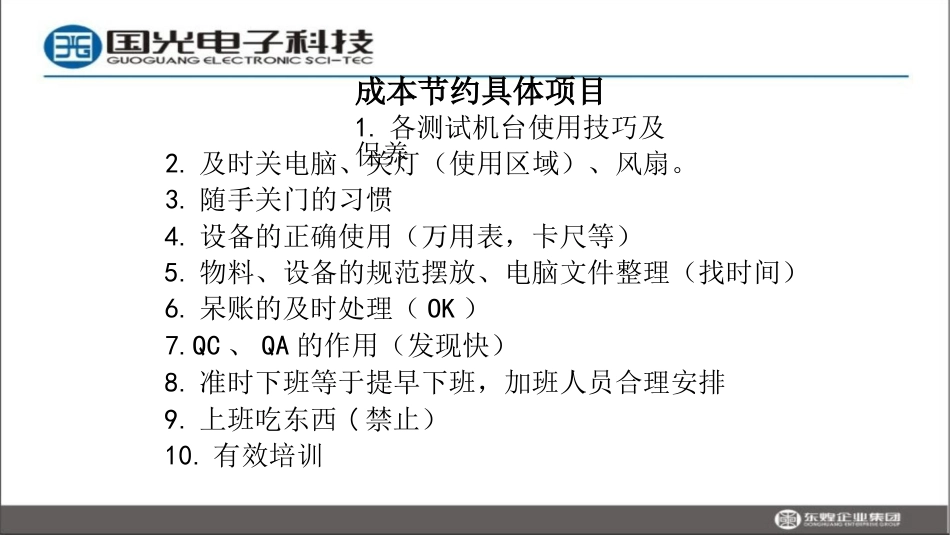 品质管理质量成本品质成本修订版_第2页
