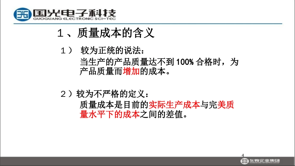 品质管理质量成本品质成本修订版_第3页