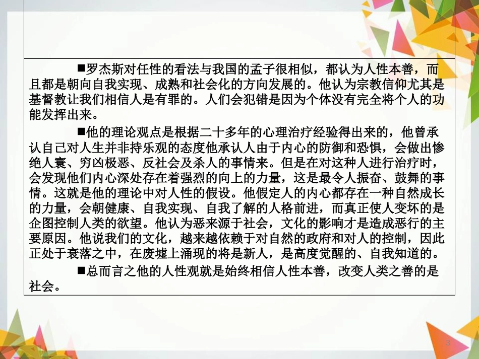 罗杰斯的人格理论[共12页]_第3页