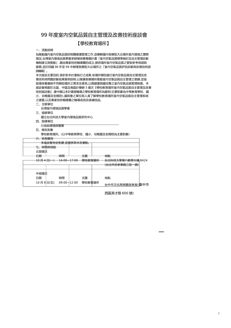 年度室内空气品质自主管理及改善技术座谈会_第2页