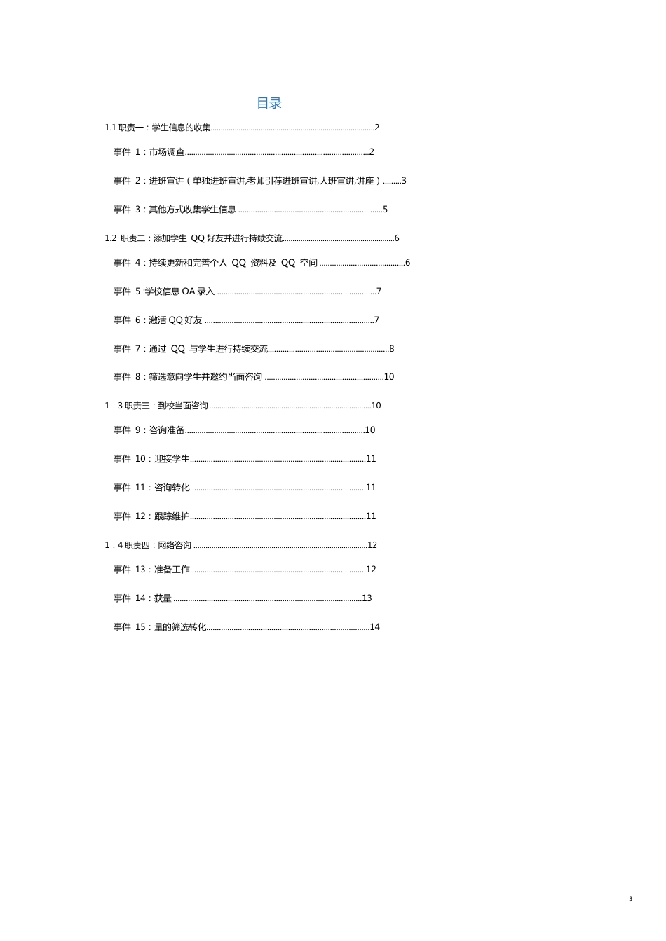 某科技公司咨询师标准化手册_第3页