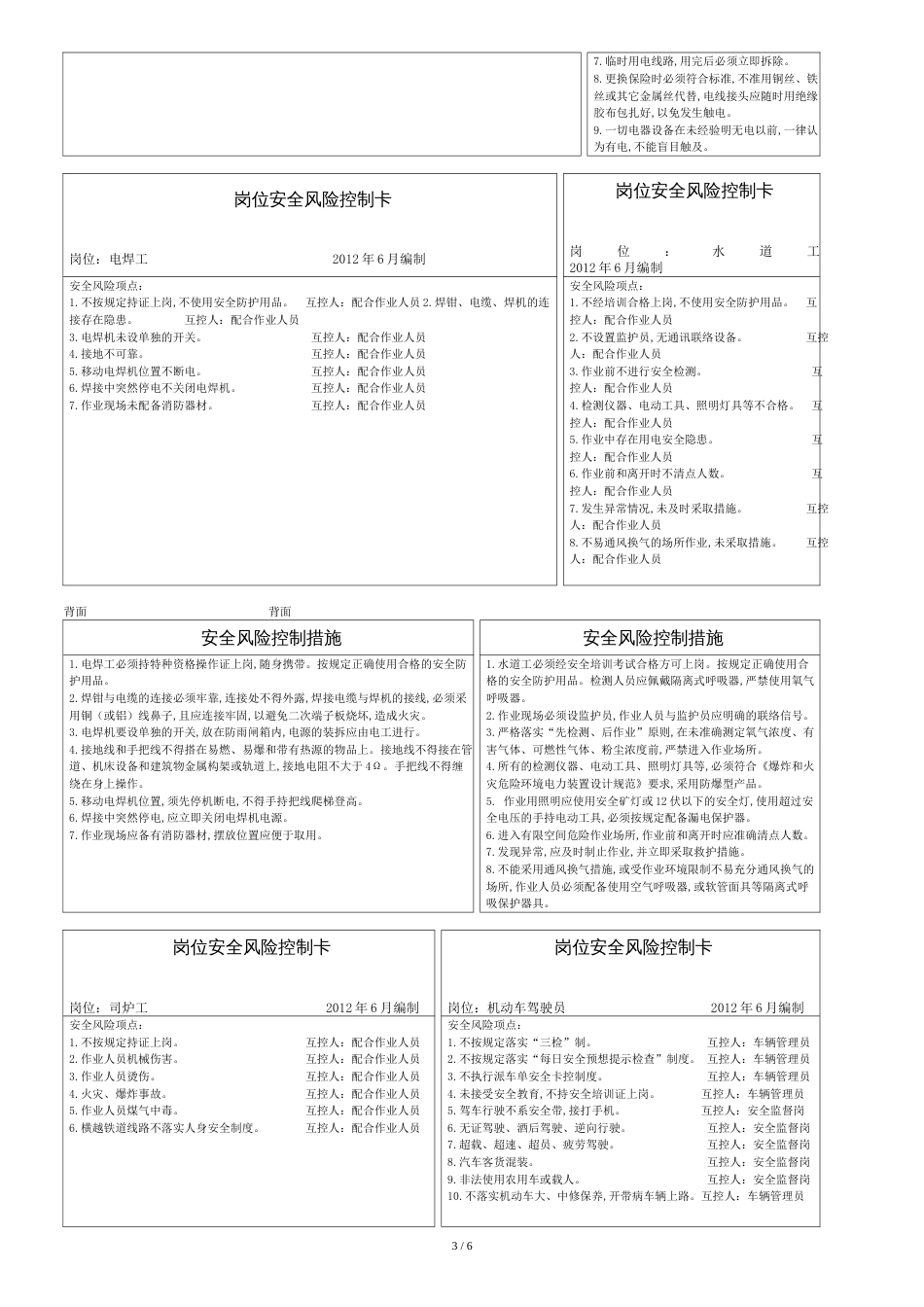 铁路岗位风险控制卡_第3页