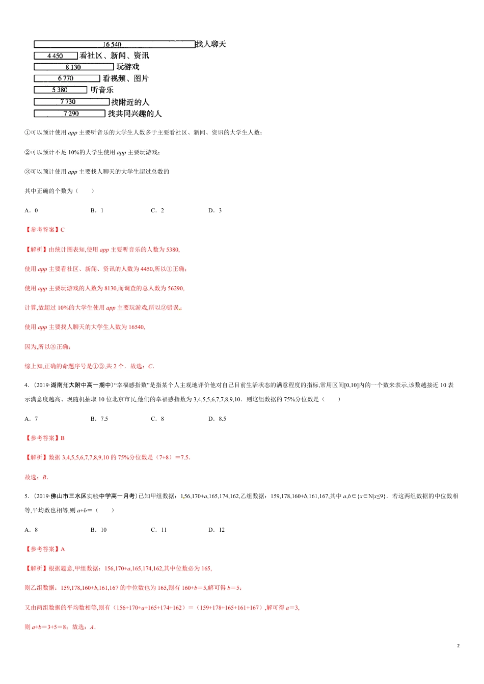 期末模拟冲刺卷02-2019-2020学年高一数学下学期期末通关检测（人教版2019）（解析版）_第2页