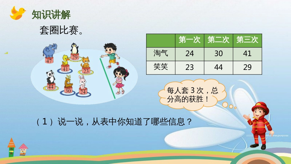 谁的得分高北师大版小学数学二年级_第3页