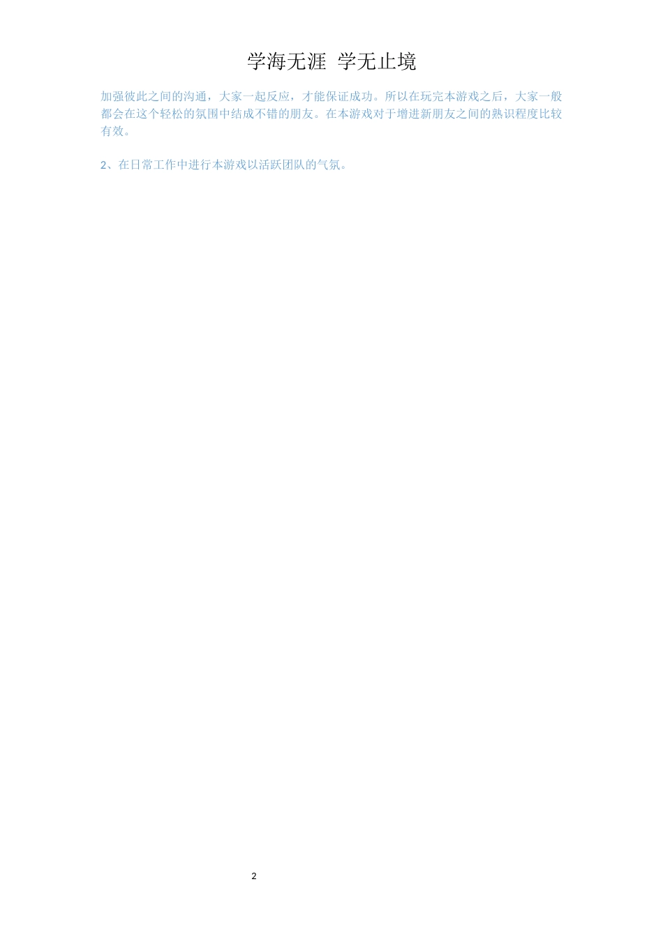 拓展游戏：扮时钟_第2页