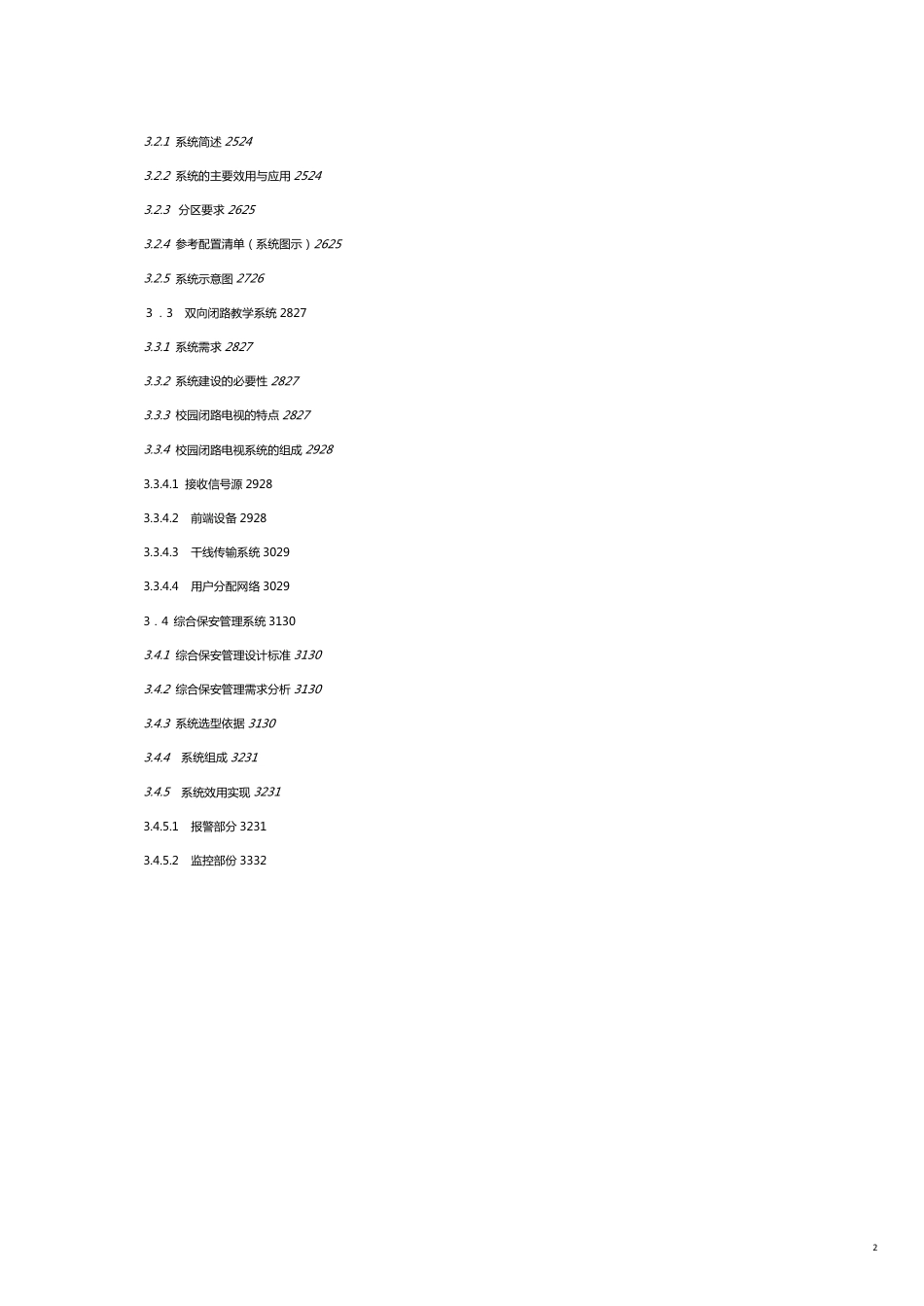 某学校园网建设工程建议_第2页