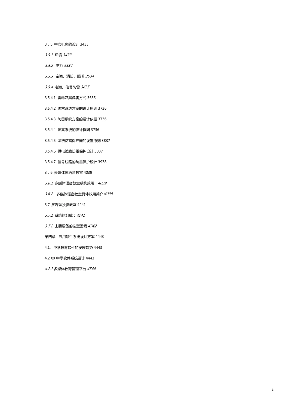 某学校园网建设工程建议_第3页