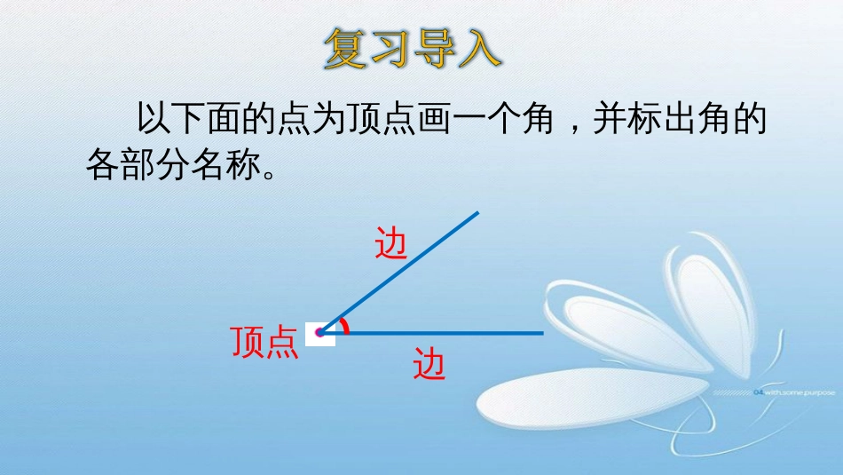 认识角第2课时_第3页
