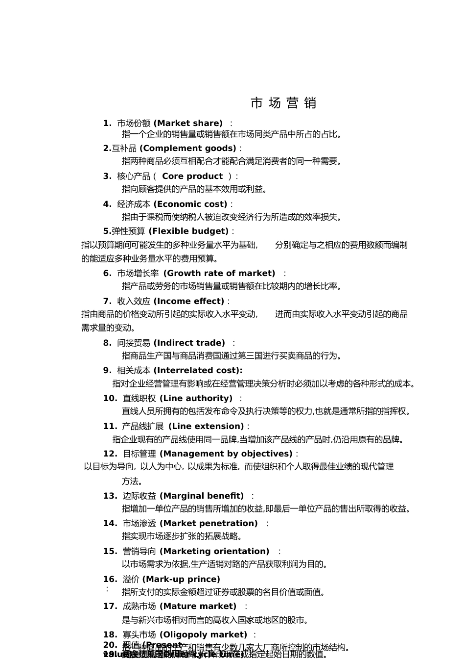 商务术语完整版[共14页]_第1页