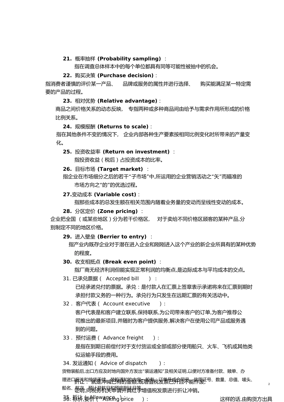 商务术语完整版[共14页]_第2页