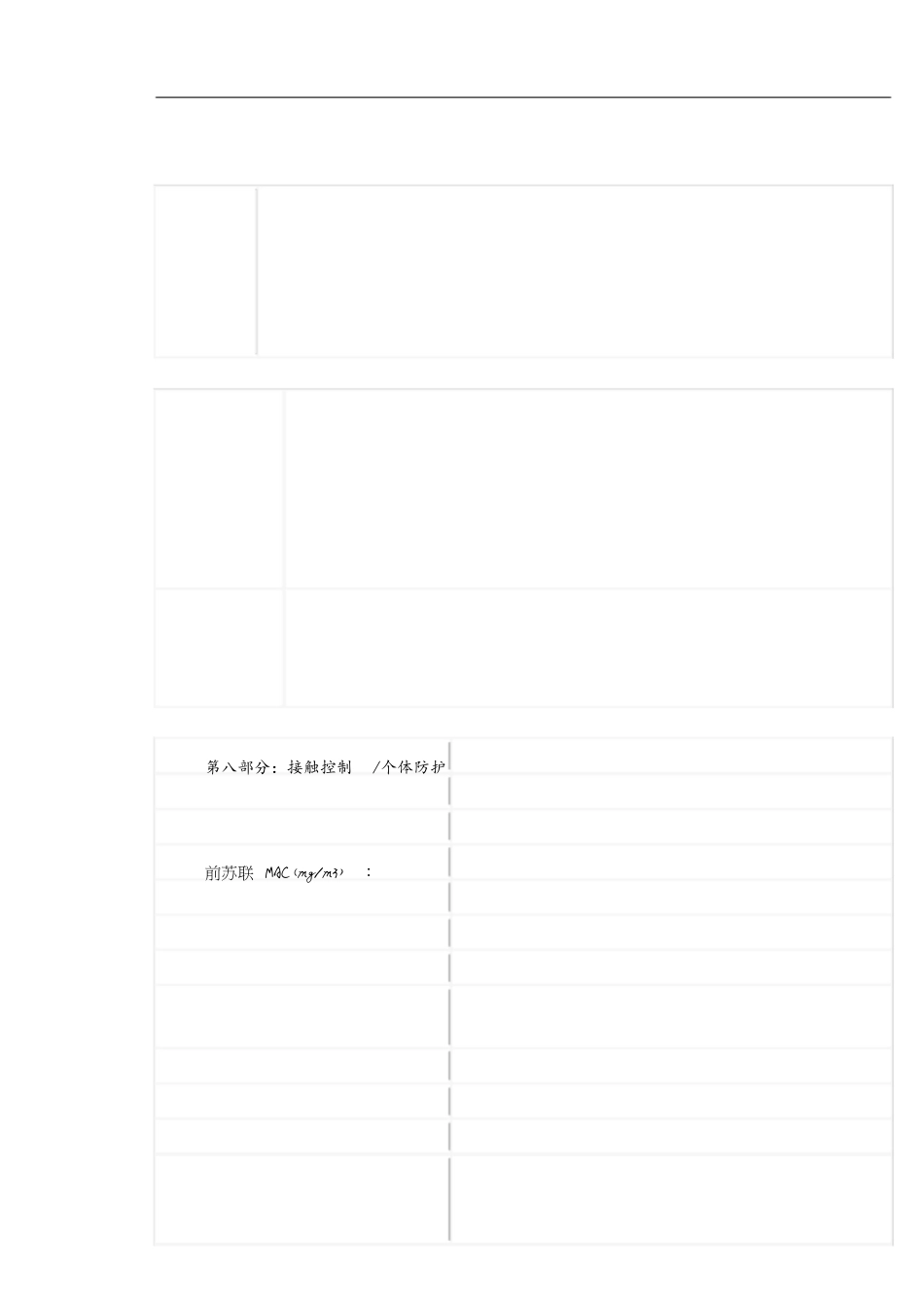 四氯乙烯MSDS[共5页]_第2页