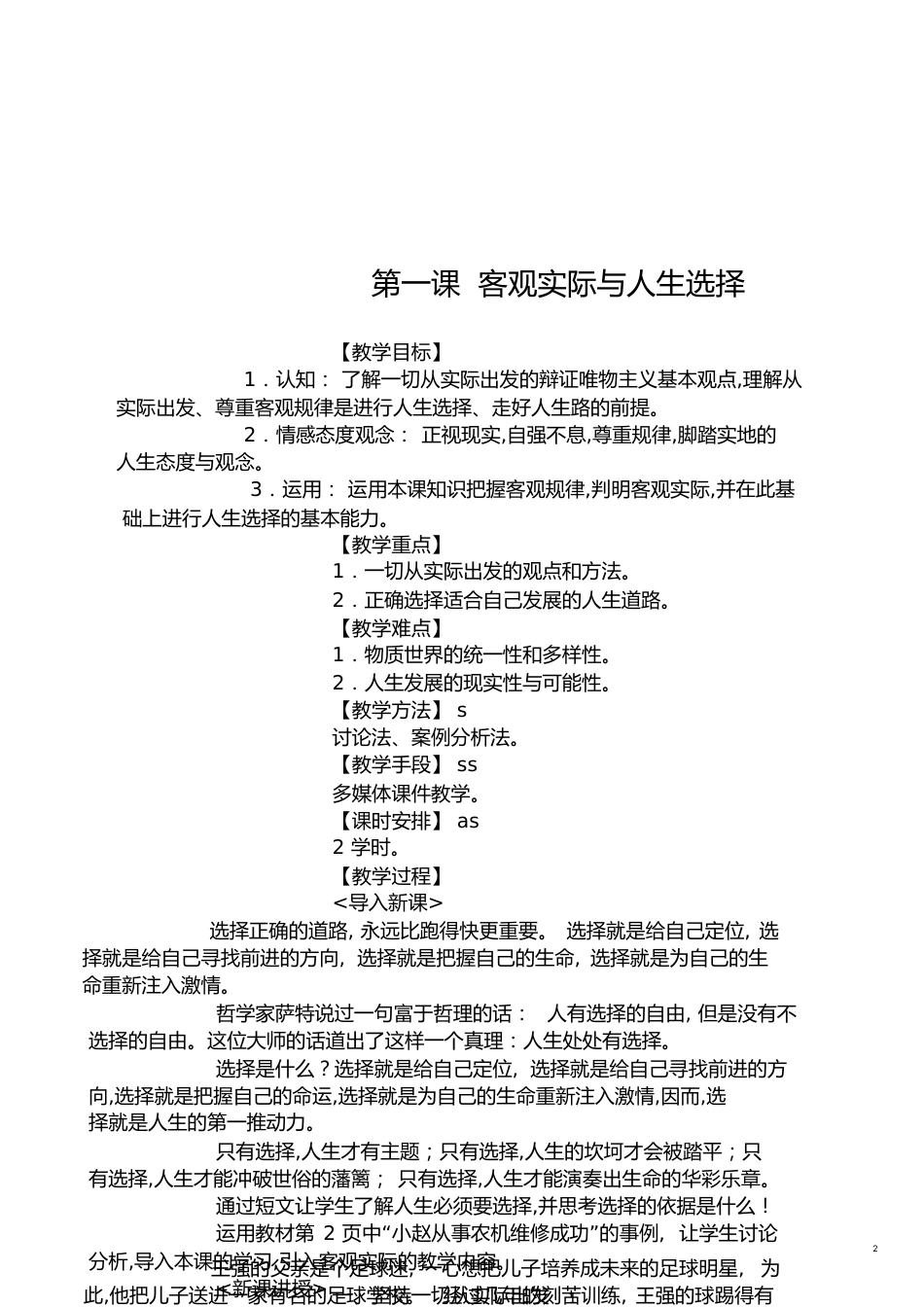 完整中职哲学与人生教案[共13页]_第2页