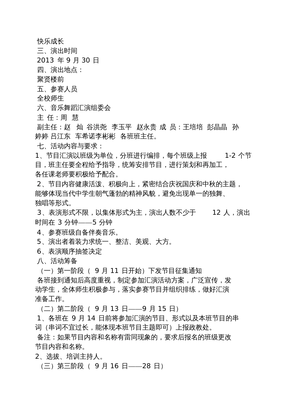 文艺汇演活动方案[共6页]_第3页