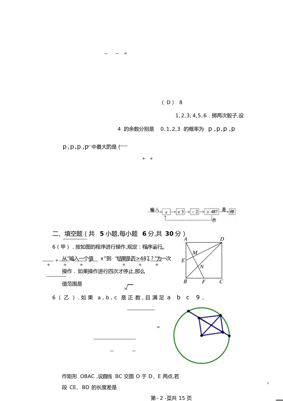 全国初中数学竞赛试题及答案[共15页]_第2页