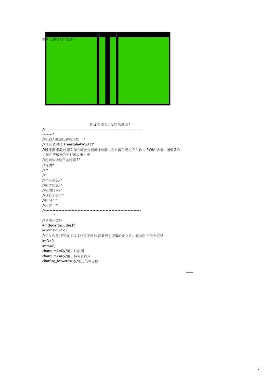 全国大学生机器人搬运比赛部分程序_第2页