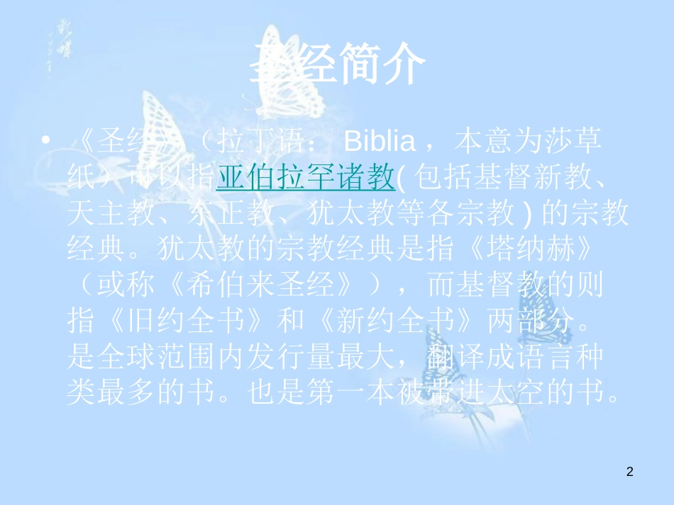 圣经ppt课件[共13页]_第2页