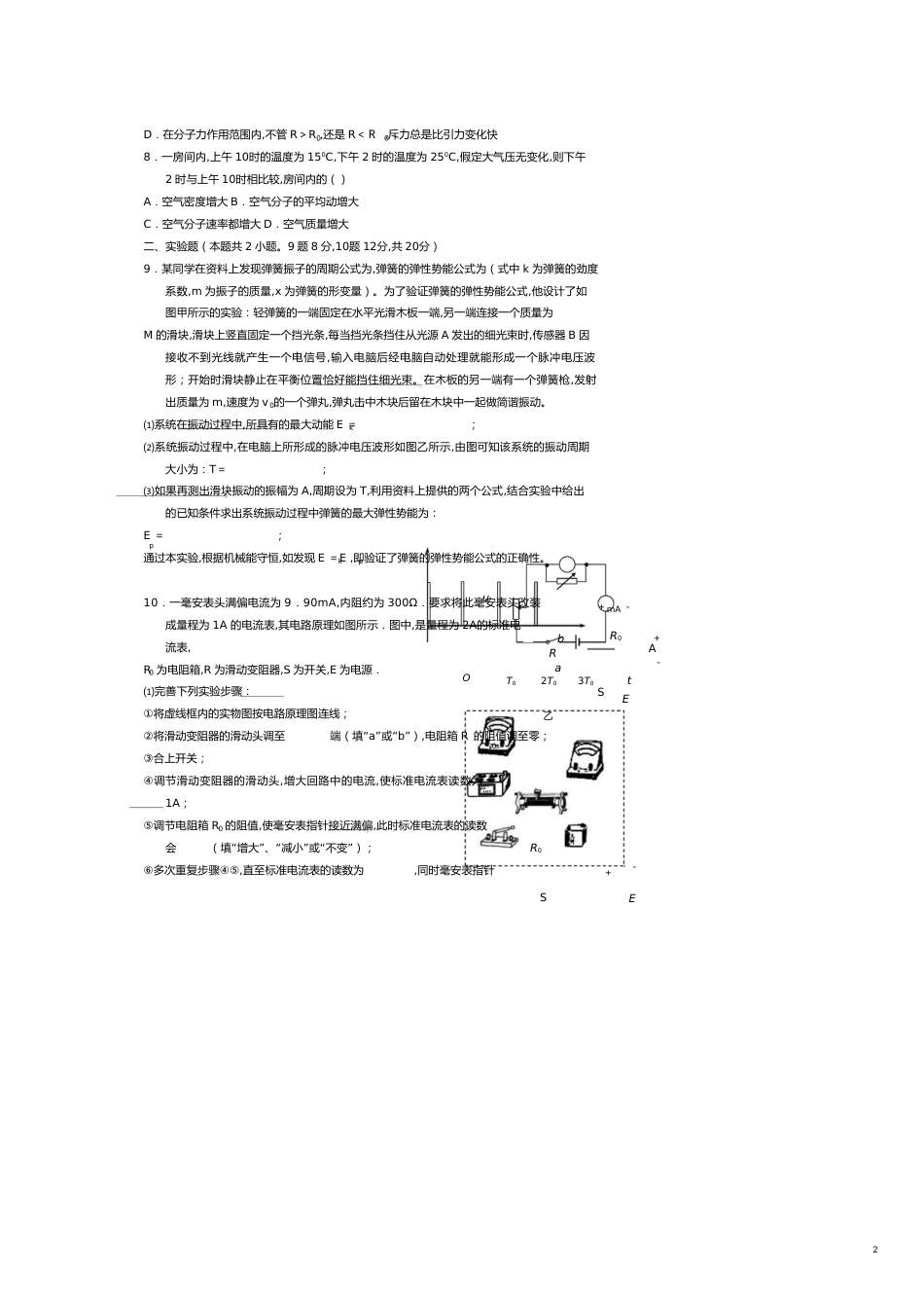 名校物理考试试卷[共7页]_第2页