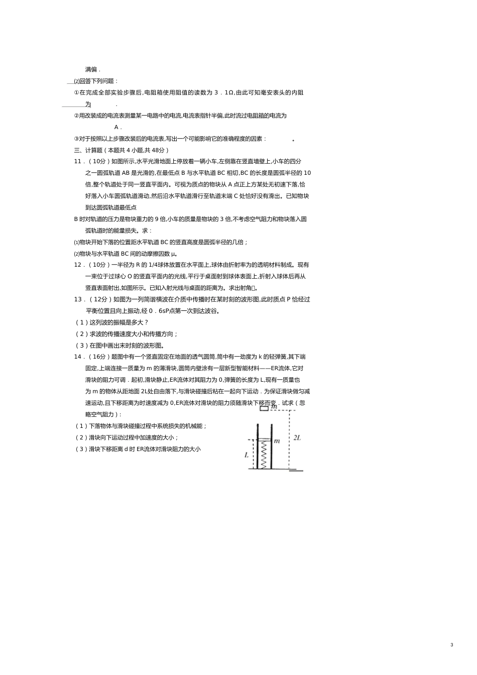 名校物理考试试卷[共7页]_第3页